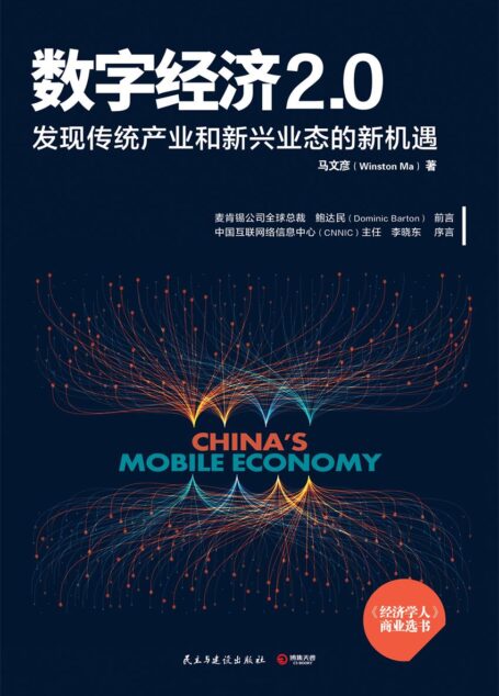 数字经济2.0