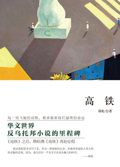 高铁