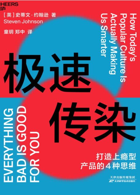 极速传染
