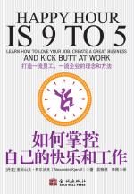 如何掌控自己的快乐和工作