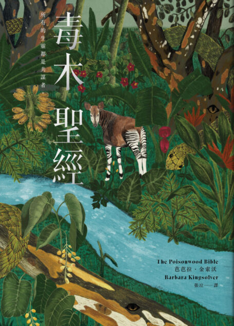 毒木聖經