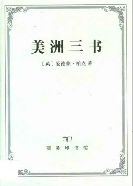 美洲三书