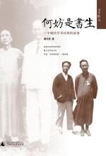 何妨是书生