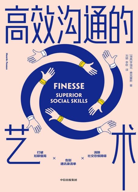 高效沟通的艺术