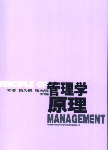 管理学原理