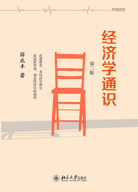 经济学通识