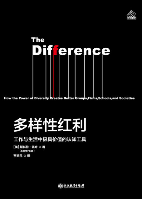 多样性红利