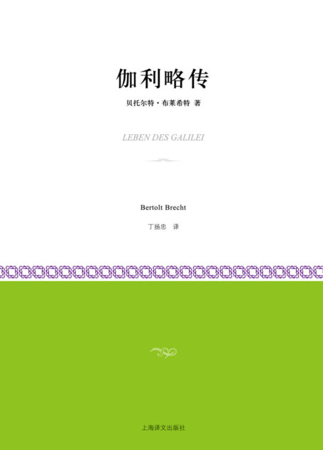 伽利略传(小经典系列)