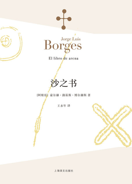 沙之书