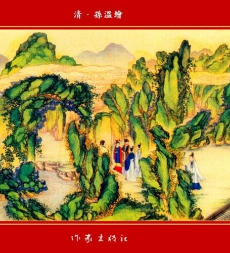 清·孙温绘全本红楼梦03