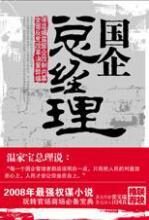 国企总经理