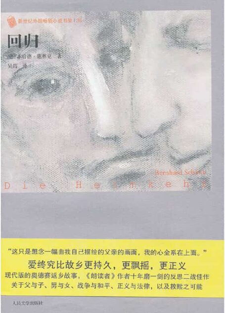 本哈德·施林克