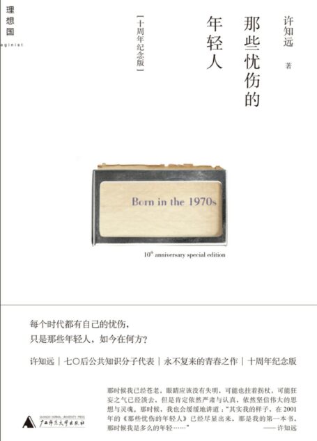 那些忧伤的年轻人