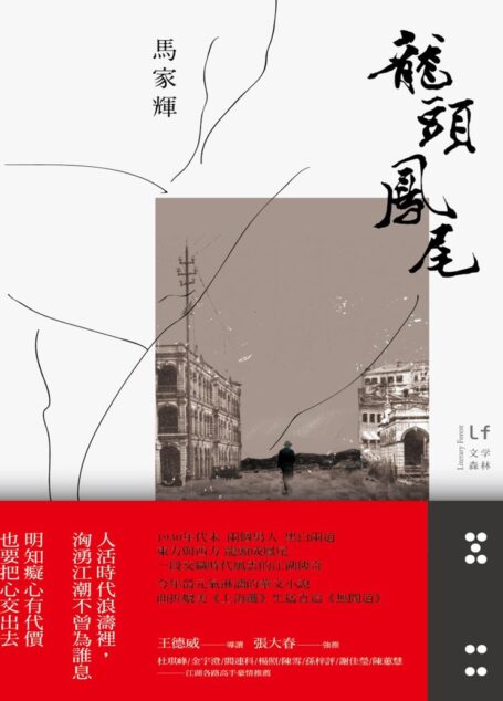 龍頭鳳尾(香港)