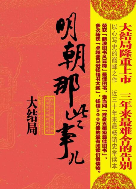 明朝那些事儿7大结局
