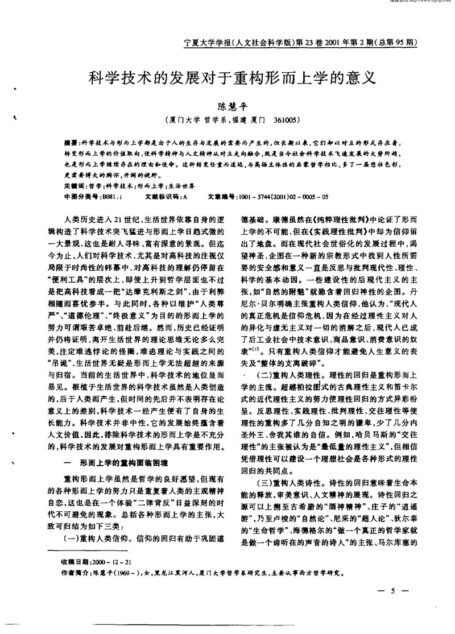 科学技术的发展对于重构形而上学的意义