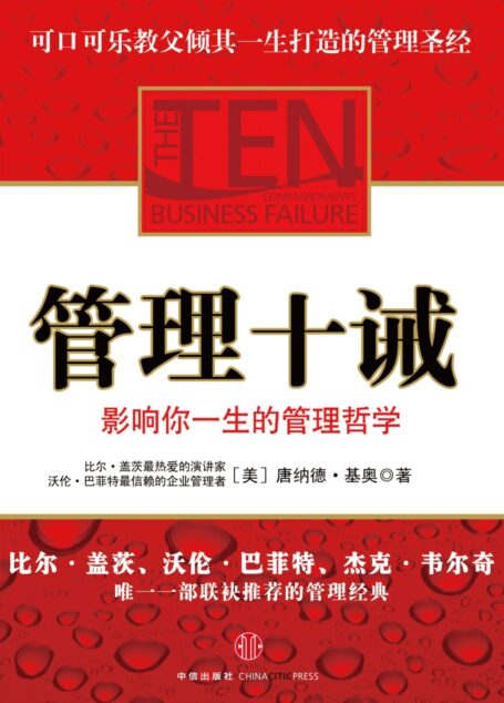 管理十诫