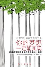 你的梦想一定能实现
