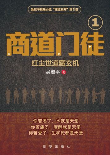 商道门徒