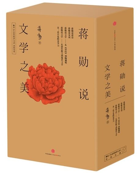 蒋勋说文学之美(套装全5册) (爱智典藏)