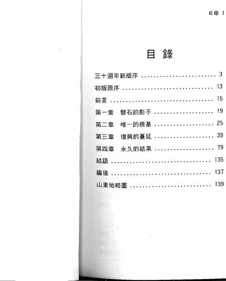 山东大复兴