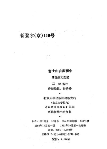 富士山在苏醒中-日语短文选读