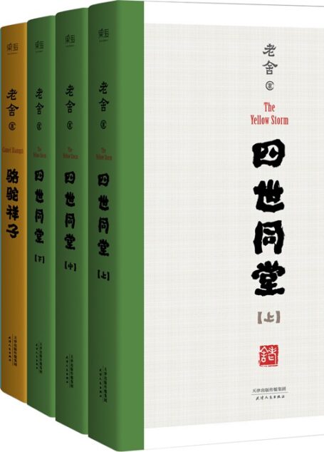 老舍经典作品