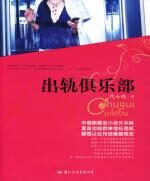 三个女人组成的:出轨俱乐部