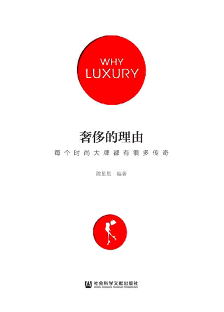 奢侈的理由:每个时尚大牌都有很多传奇