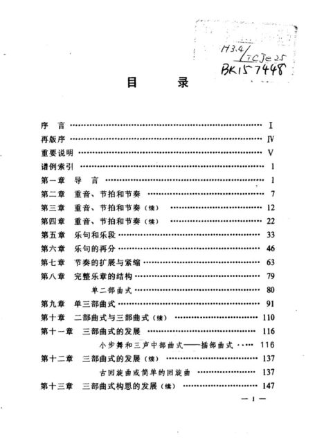 曲式及其演进
