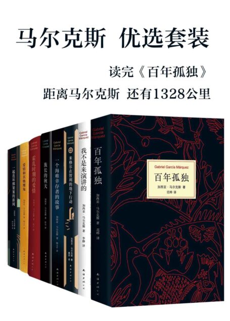 马尔克斯优选套装
