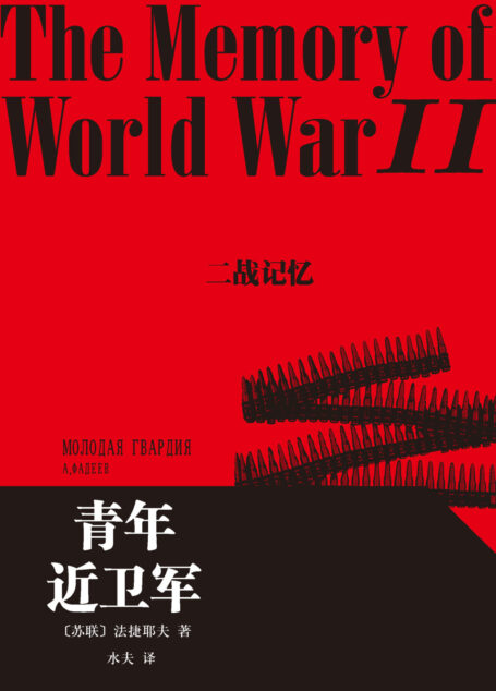 青年近卫军