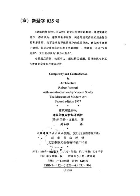 建筑的复杂性和矛盾性
