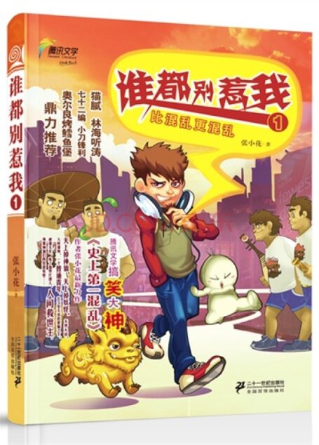 谁都别惹我