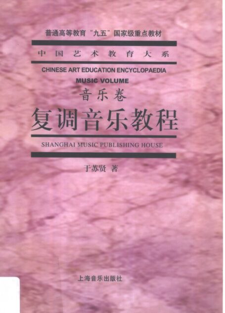 复调音乐教程