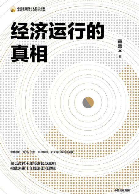 高善文