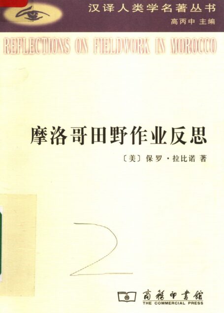 摩洛哥田野作业反思