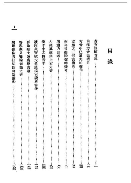 民国丛书第一编051-语言学论丛 林语堂