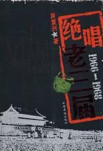 绝唱老三届:1966—1968