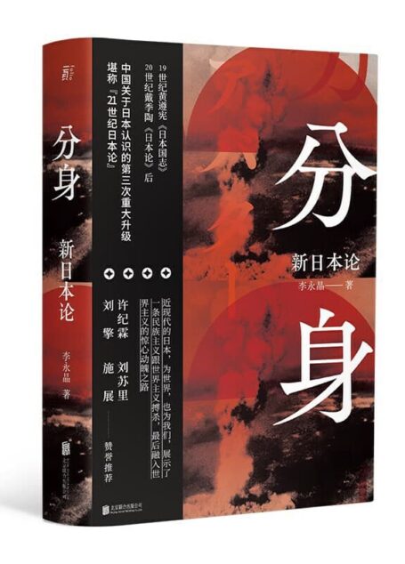 分身:新日本论