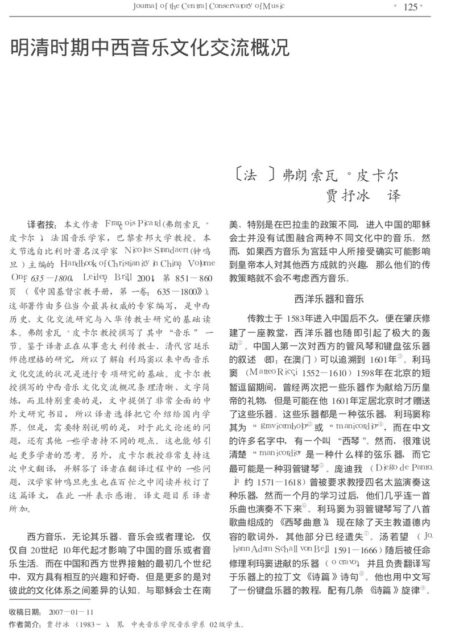 明清时期中西音乐文化交流概况