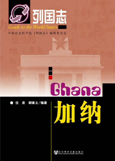 加纳