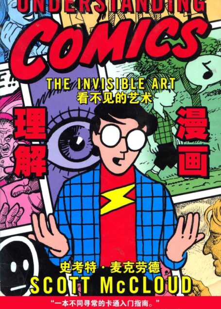 理解漫画