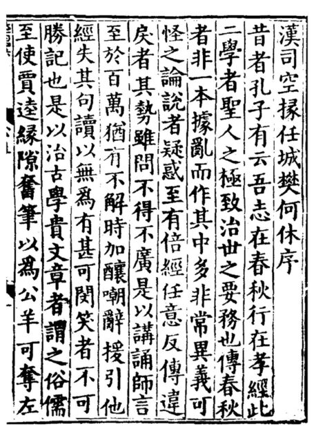 古逸丛书三编影印北京圖書館藏紹煕四年重修本春秋公羊經傳解詁十二卷 附釋文一卷