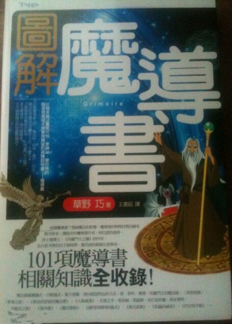 魔导书(魔法书)+中文版+魔法书籍西方魔法+…