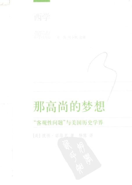 那高尚的梦想
