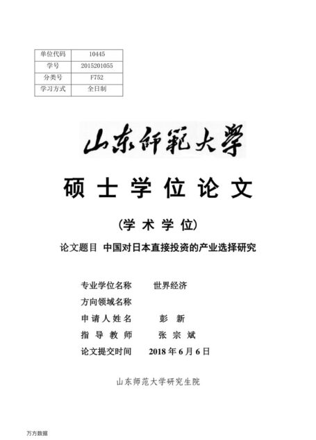 彭新. 中国对日本直接投资的产业选择研究[D].山东师范大学,2018.