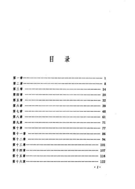 林语堂全集 第07卷 奇岛