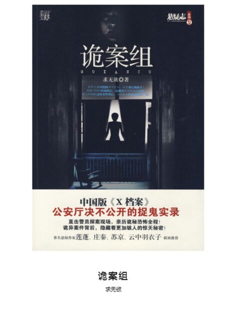诡案组