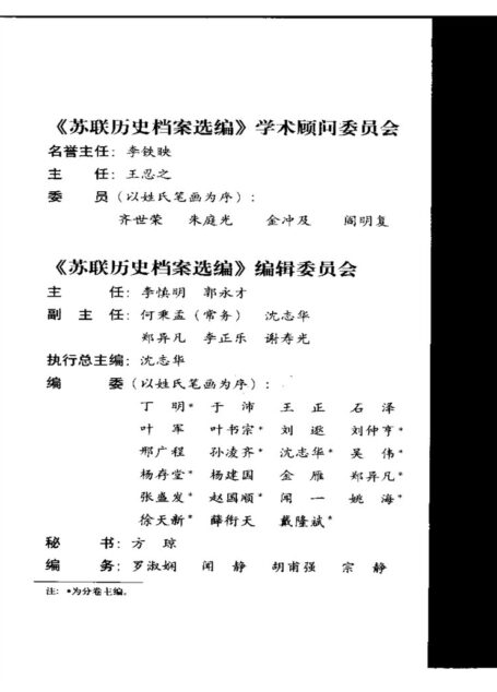 苏联历史档案选编 第九卷